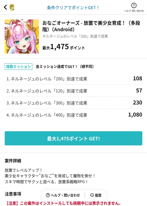 おなごオーナーズ - 放置で美少女育成！（多段階）（Android）の過去最高画像（GMOポイ活（AppDriver）・2026年6月14日）