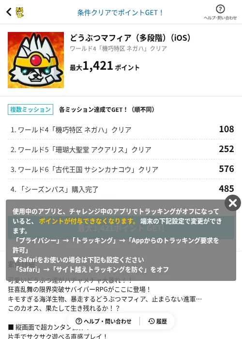 どうぶつマフィア（多段階）（iOS）の過去最高画像（GMOポイ活（AppDriver）・2026年6月14日）