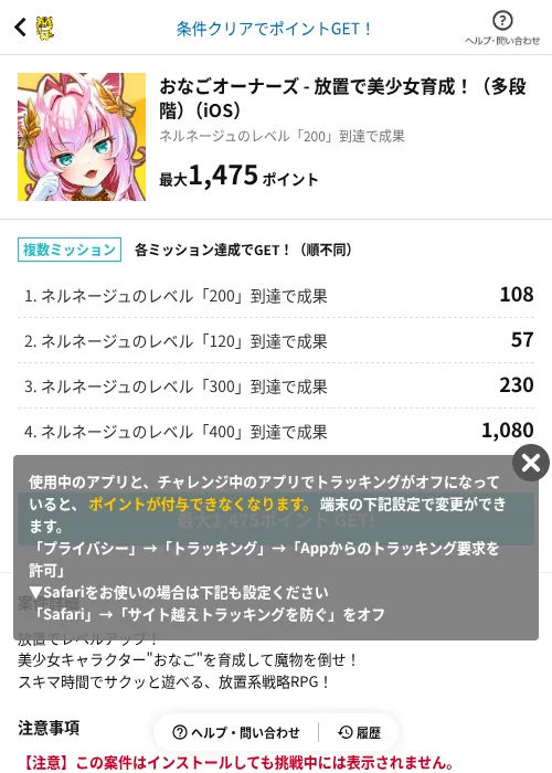 おなごオーナーズ - 放置で美少女育成！（多段階）（iOS）の過去最高画像（GMOポイ活（AppDriver）・2026年6月14日）