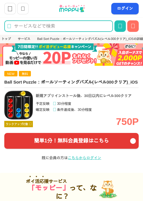 BallSortの過去最高画像（モッピー・2026年4月7日）