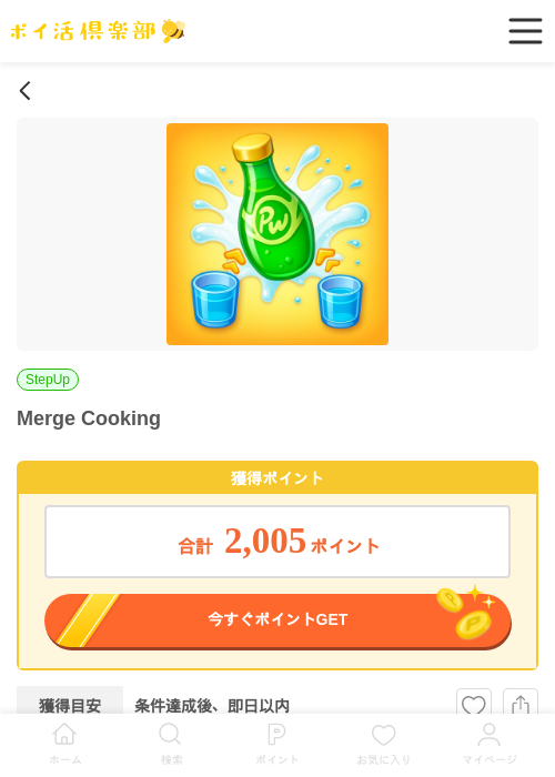 merg cookingの過去最高画像（ポイ活倶楽部・2026年4月7日）