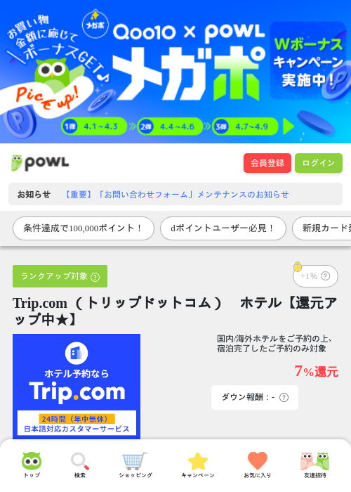 trip ホテルの過去最高画像（Powl・2026年4月8日）