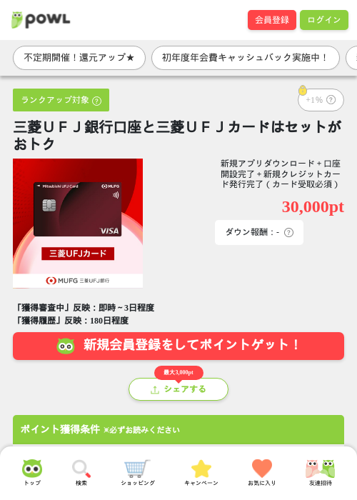 三菱ufj 銀行口座の過去最高画像（Powl・2026年4月7日）