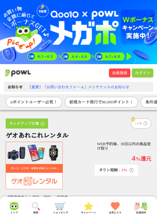 ゲオの過去最高画像（Powl・2026年4月8日）