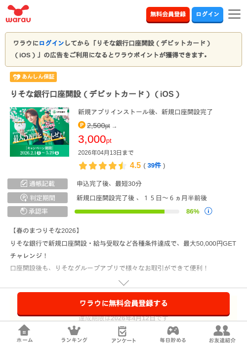 デビットカードの過去最高画像（ワラウ・2026年4月10日）