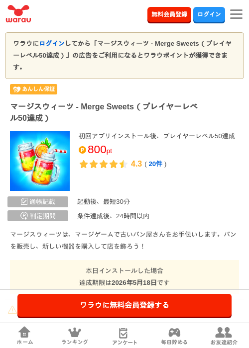 Mergesweetの過去最高画像（ワラウ・2026年4月19日）