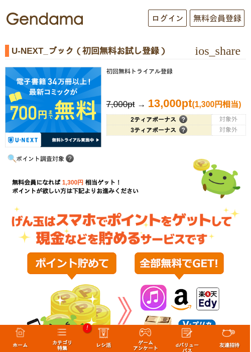 U-NEXT_ブック（初回無料お試し登録）の過去最高画像（げん玉・2026年5月17日）