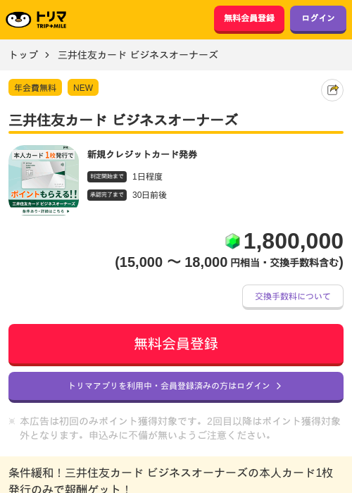 井住友カードの過去最高画像（トリマ・2026年4月7日）