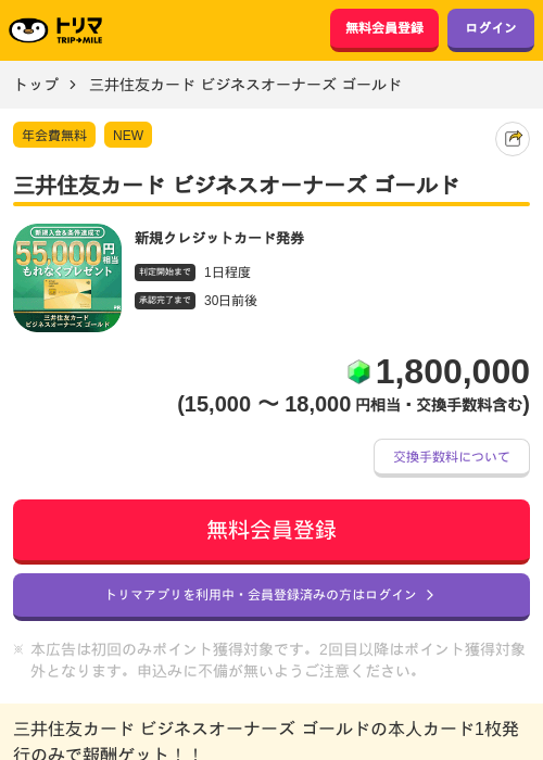 ビジネスオーナーズ ゴールの過去最高画像（トリマ・2026年4月7日）