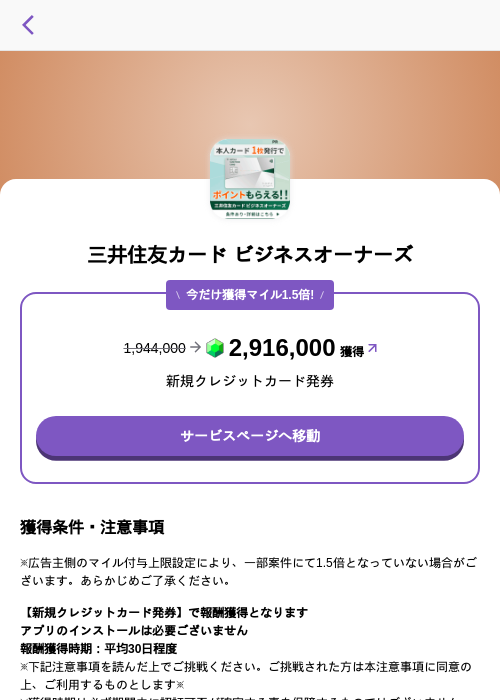 三井住友 オーナーズの過去最高画像（トリマ （ミッションA）・2026年5月4日）