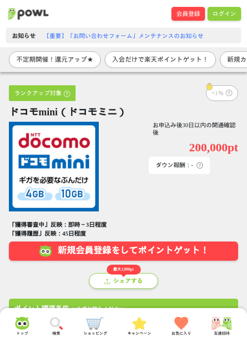 ドコモ miniの過去最高画像（Powl・2026年4月7日）