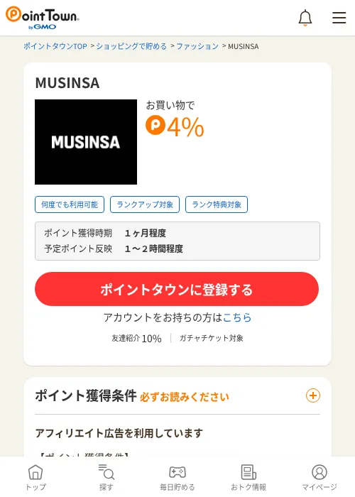 MUSINSAの過去最高画像（ポイントタウン・2026年6月4日）