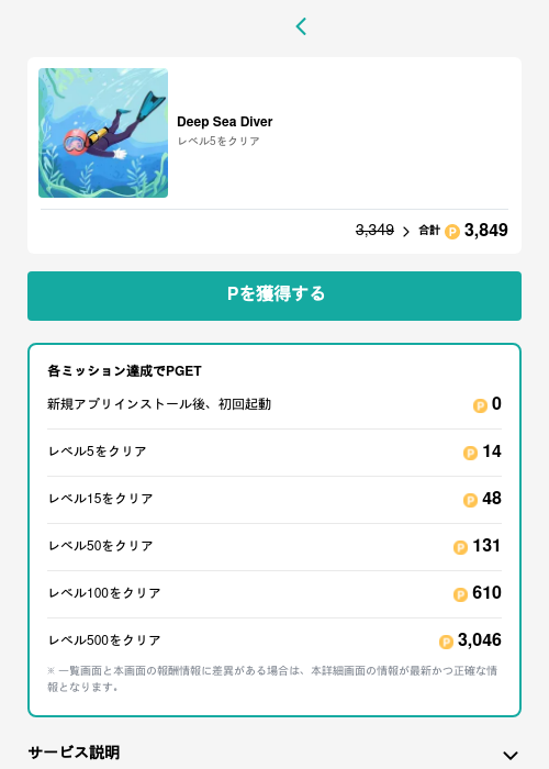 Deep Sea Diverの掲載記録画像（モッピー（GF Rewards）・2026年5月15日）