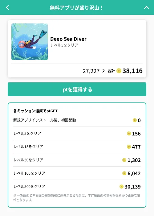 Deep Sea Diverの掲載記録画像（げん玉（GF Rewards）・2026年6月19日）