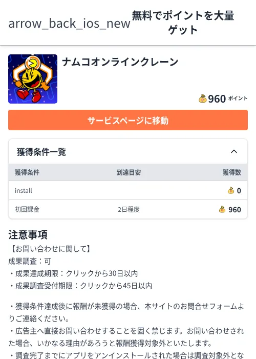 ナムコオンラインクレーンの過去最高画像（ちょびリッチ（Zucks）・2026年6月5日）