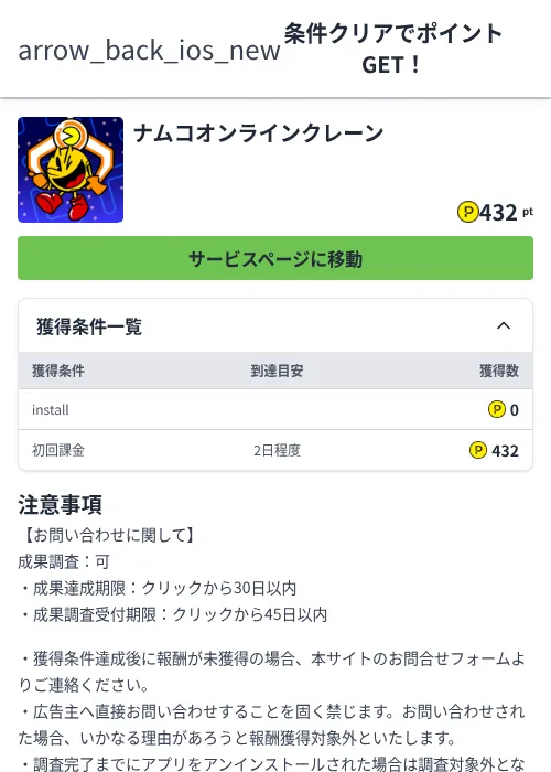 ナムコオンラインクレーンの過去最高画像（ハピタス（Zucks）・2026年6月4日）