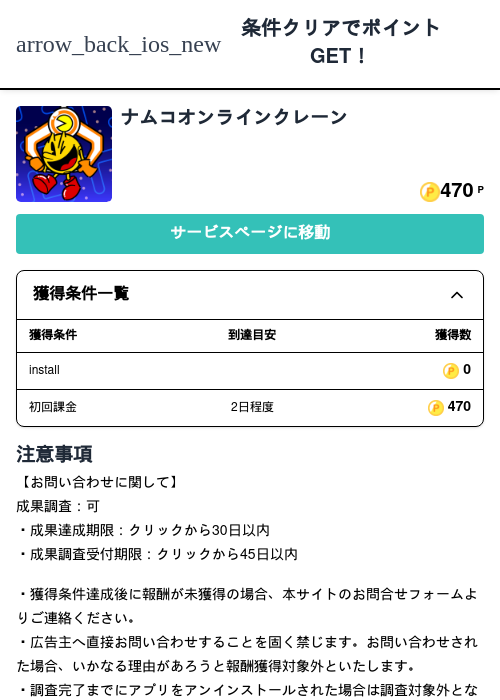ナムコオンラインクレーンの過去最高画像（モッピー（Zucks）・2026年5月5日）