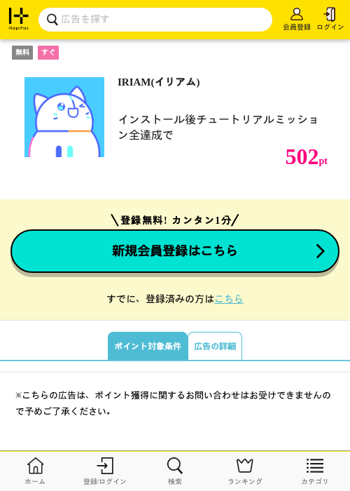 イリアムの過去最高画像（ハピタス・2026年4月8日）