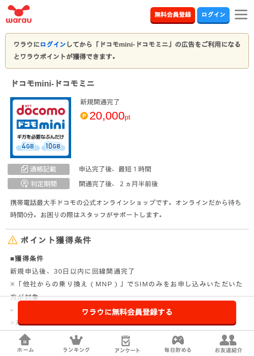 ドコモ miniの過去最高画像（ワラウ・2026年4月8日）