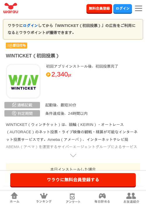 WinTicketの過去最高画像（ワラウ・2026年4月7日）