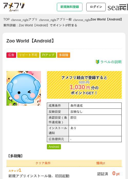 Zoo World【Android】の過去最高画像（アメフリ・2026年5月5日）