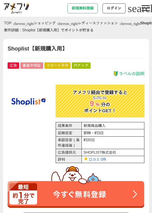 Shoplist【新規購入用】の過去最高画像（アメフリ・2026年5月2日）