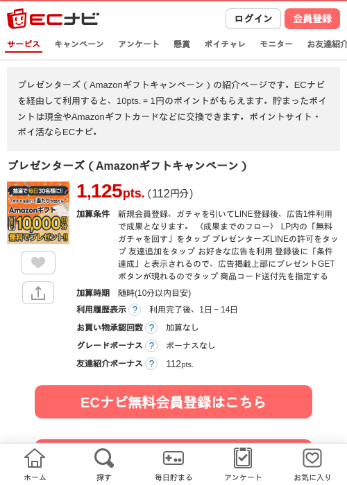 AmazonMusicunlimitedの過去最高画像（ECナビ・2026年4月25日）