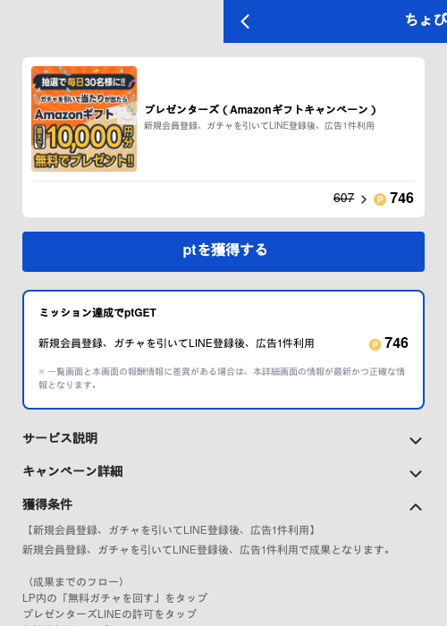 プレゼンターズ（Amazonギフトキャンペーン）の過去最高画像（ちょびリッチ（GF Rewards）・2026年5月19日）