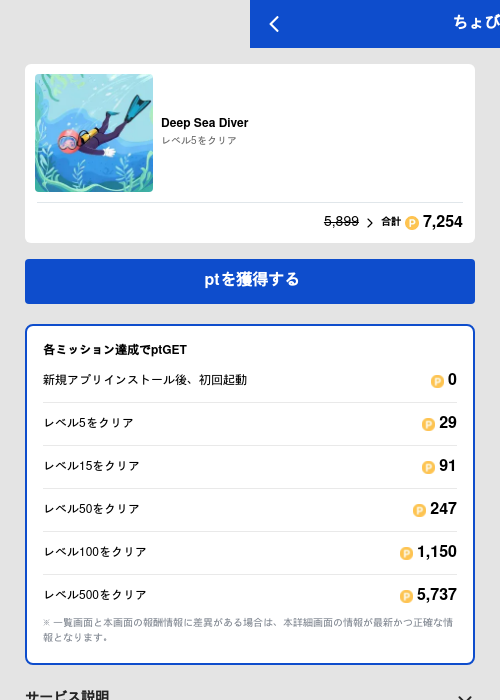 Deep Sea Diverの掲載記録画像(ちょびリッチ(GF Rewards)・2026年5月19日)