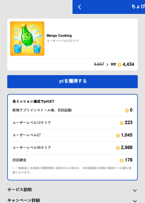 Merge Cookingの過去最高画像（ちょびリッチ（GF Rewards）・2026年5月19日）