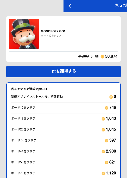 MONOPOLY GO!の過去最高画像（ちょびリッチ（GF Rewards）・2026年5月19日）