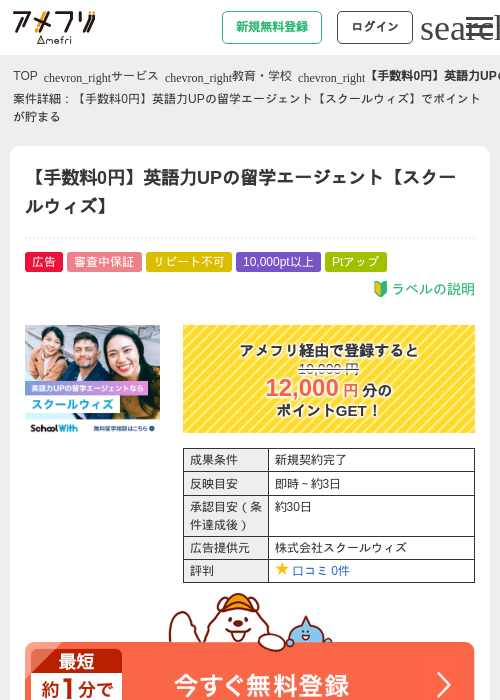 【手数料0円】英語力UPの留学エージェント【スクールウィズ】の過去最高画像（アメフリ・2026年5月2日）