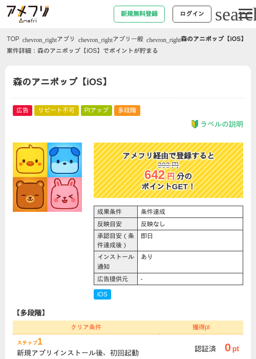 森のアニポップ【iOS】の掲載記録画像（アメフリ・2026年5月4日）