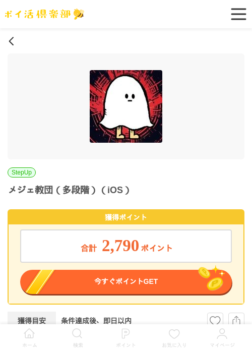 多段階の過去最高画像（ポイ活倶楽部・2026年4月8日）