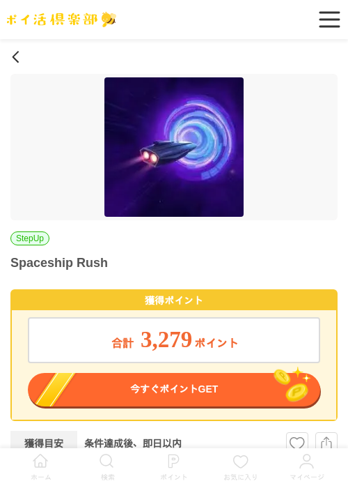 Spaceship Rushの過去最高画像（ポイ活倶楽部・2026年4月7日）