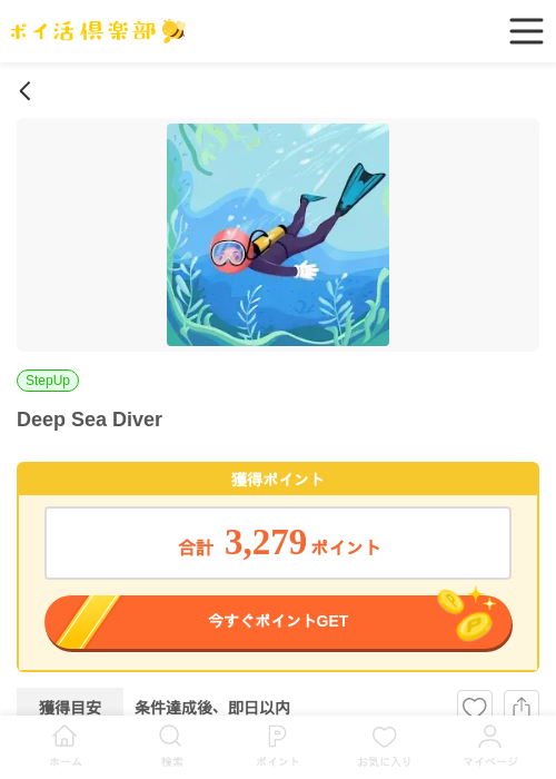 deepの過去最高画像（ポイ活倶楽部・2026年4月7日）