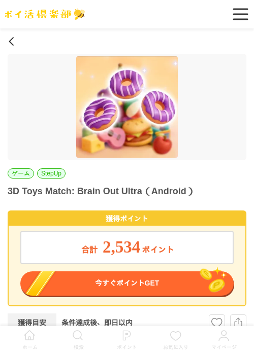 3DToysMatch:BrainOutUltraの過去最高画像（ポイ活倶楽部・2026年4月8日）