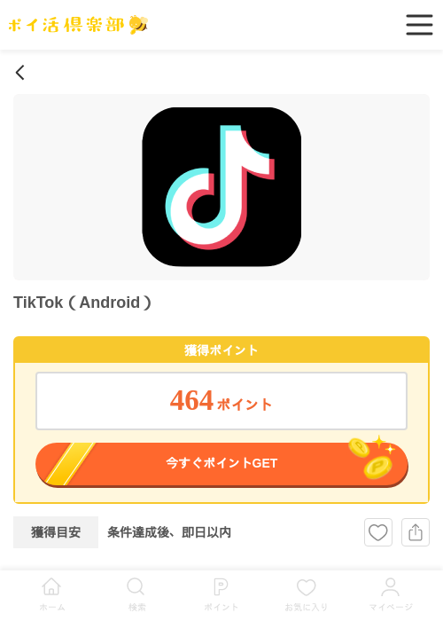tiktok androidの過去最高画像（ポイ活倶楽部・2026年4月8日）