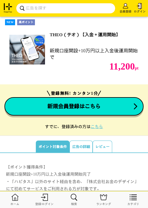 thの過去最高画像（ハピタス・2026年4月7日）