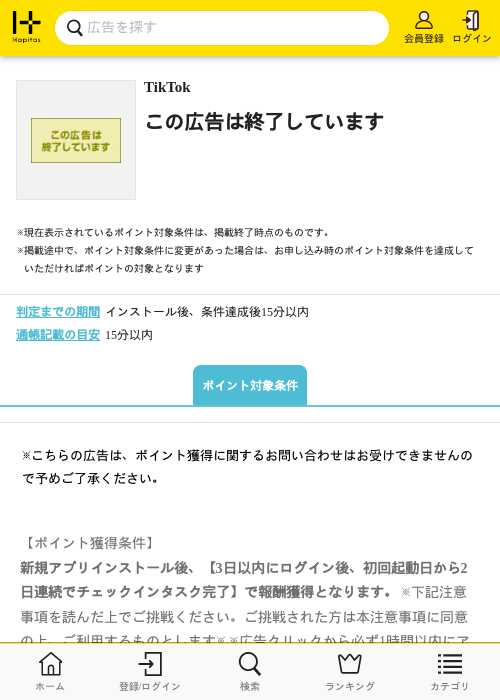 tiktoの過去最高画像（ハピタス・2026年4月8日）