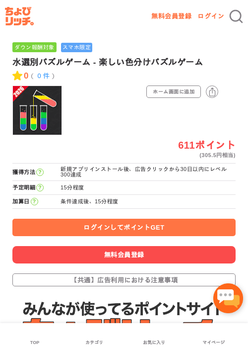 水選別パズルゲーム - 楽しい色分けパズルゲームの過去最高画像（ちょびリッチ・2026年5月3日）