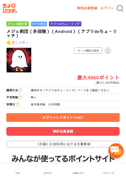 Deの過去最高画像（ちょびリッチ・2026年5月3日）