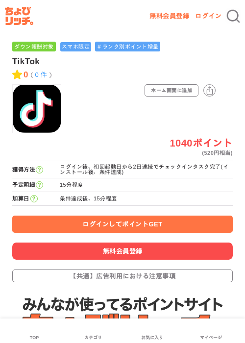 TikTokの過去最高画像（ちょびリッチ・2026年6月3日）