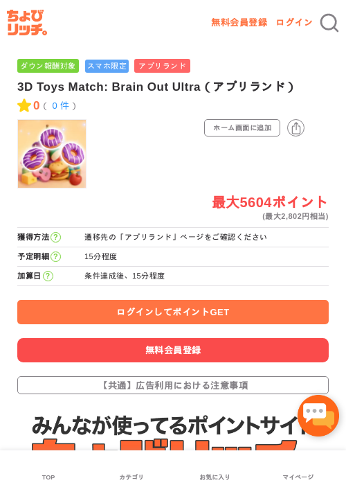 3D Toys Match: Brain Out Ultra（アプリランド）の過去最高画像（ちょびリッチ・2026年5月16日）