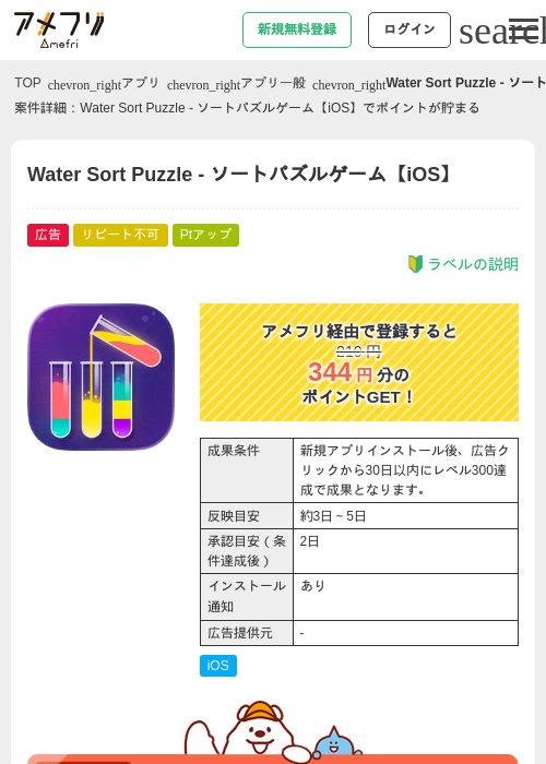 Water Sort Puzzle - ソートパズルゲーム【iOS】の過去最高画像（アメフリ・2026年5月2日）