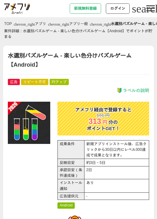 水選別パズルゲーム - 楽しい色分けパズルゲーム【Android】の過去最高画像（アメフリ・2026年5月6日）