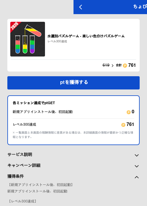 水選別パズルゲーム - 楽しい色分けパズルゲームの過去最高画像（ちょびリッチ（GF Rewards）・2026年5月19日）