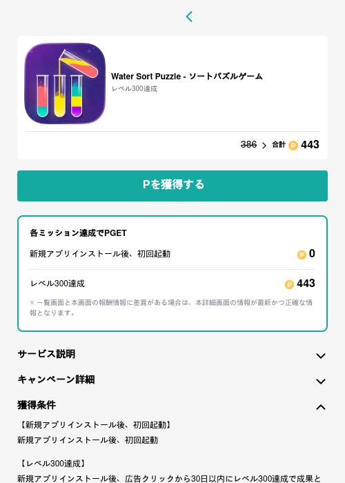 Leの過去最高画像（モッピー（GF Rewards）・2026年5月15日）