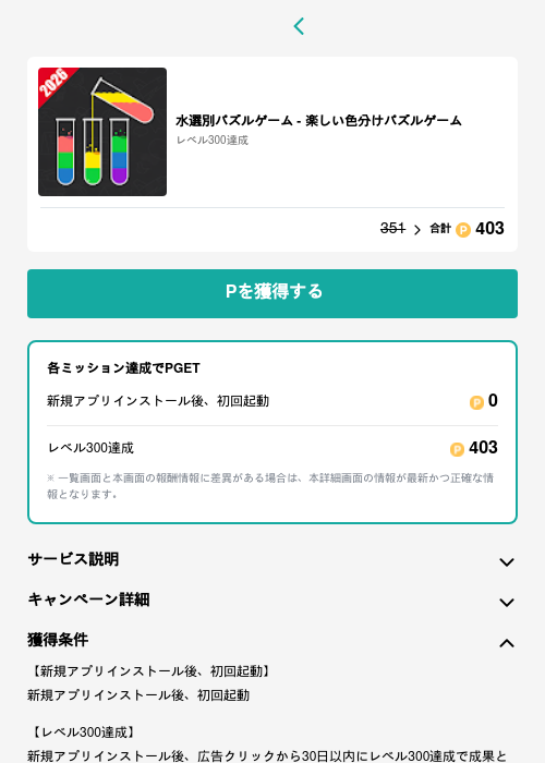 水選別パズルゲーム - 楽しい色分けパズルゲームの過去最高画像（モッピー（GF Rewards）・2026年5月15日）