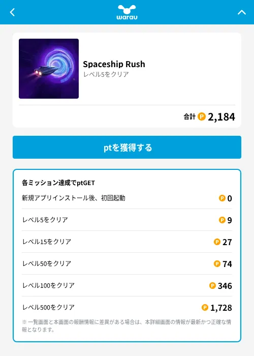 Spaceship Rushの掲載記録画像（ワラウ（GF Rewards）・2026年6月19日）